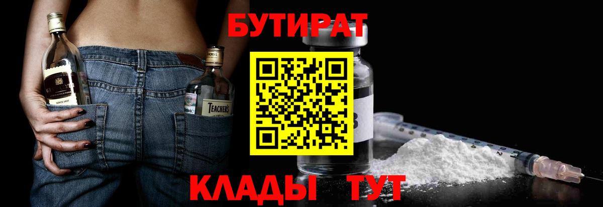 БУТИРАТ 99% Озёры