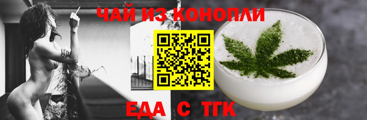Еда ТГК марихуана  Вход с VPN  Озёры 