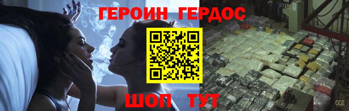 Героин Heroin Озёры