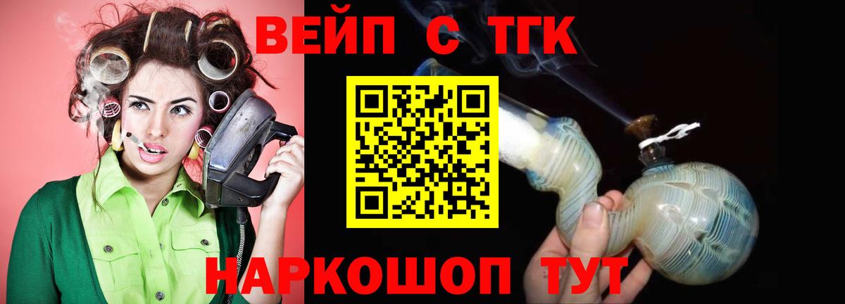 ТГК вейп Озёры